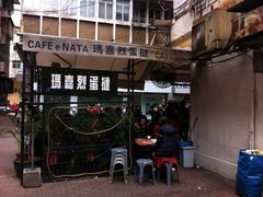 店处小巷里-玛嘉烈蛋挞(金利来大厦店)