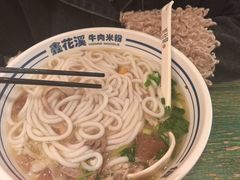 -鑫花溪牛肉米粉(东环大润发店)