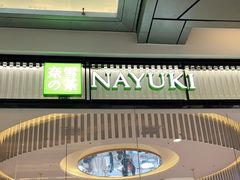 -奈雪的茶(永嘉天地东百城店)