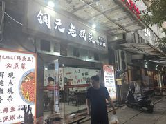 -铜元老码头鳝鱼火锅