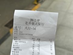 -老井俄式餐厅