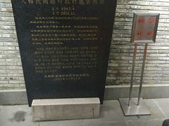 -大韩民国临时政府旧址