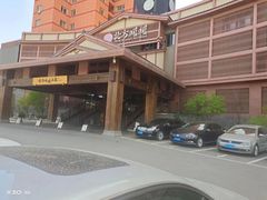 -北方暖暖温泉洗浴(沈阳北站店)