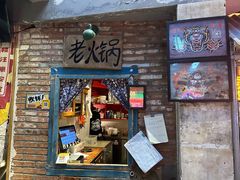 -王歘歘·chuǎ火锅(五道营店)