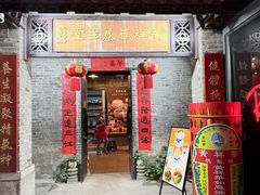 -黄祥华养生堂·炖汤·营养蒸饭(岭南天地店)