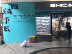 -泰康仰忠精品批发城