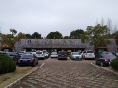 -野生动物园-停车场