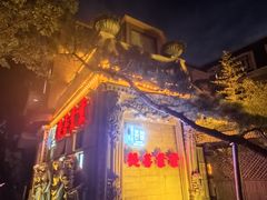 -叶叶菩提·晋福宫