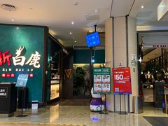 -新白鹿餐厅(金鹰新街口店)