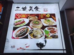 -小饭桶(野三坡百里峡店)
