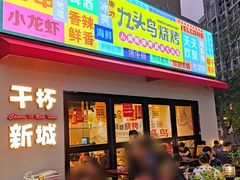 门面-唐力九头鸟烧烤·罗田吊锅(西云楼店)