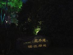 景点-北外滩滨江绿地