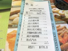 账单-添好运点心专门店(北角店)