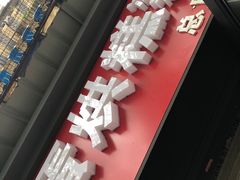 -贺记蛋烘糕(文庙西街店)