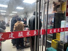 -黑皮酸菜鱼(三山街店)