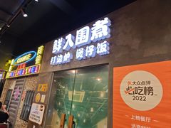 -活潑鲜跳(湖滨商业街店)
