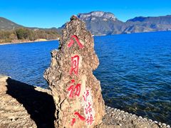 -丽江泸沽湖景区