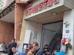 -老五鸡丝豆花面粉(瑞金北路68号院店)