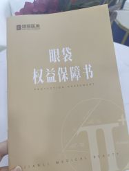 -天津健丽·去眼袋医疗美容机构