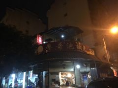 门面-廖哥泡椒兔(峨眉店)