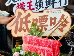 -捞王锅物料理(上海世茂广场店)