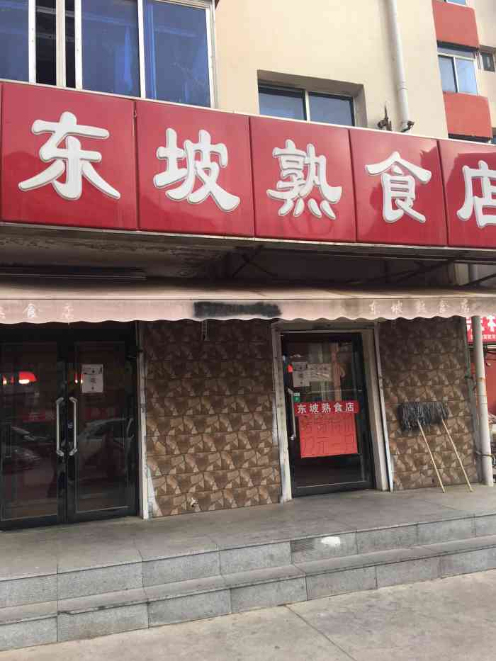 东坡熟食店(凤祥店"在鼓楼馒头店旁边,听别人介绍他家单位鸡腿.