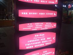 -亚龙湾亚泰商业街