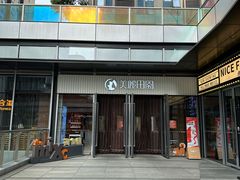 -福奈特洗衣洗鞋(杭州东站万象汇店)