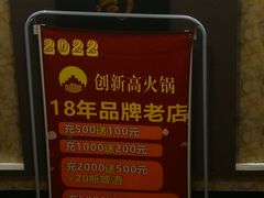 -创新高肥羊火锅(朝阳路店)