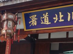 -清代四川贡院