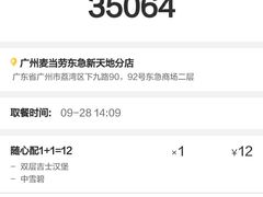 -麦当劳(东急新天地店)