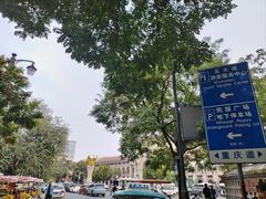 -天津五大道文化旅游区