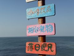 -养马岛旅游度假区
