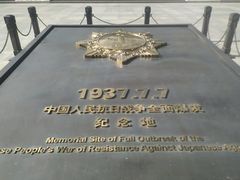 -卢沟桥文化旅游区
