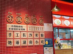-万利记·长沙粉面小吃(福永天虹店)
