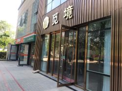 点击看大图 -觅境SPA·私享空间