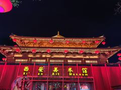 -大唐不夜城