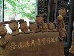 -陕拾叁(袁家村店)