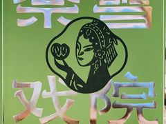 -奈雪的茶(皇庭广场店)