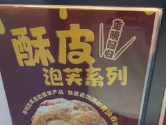 -西树泡芙(正佳店)
