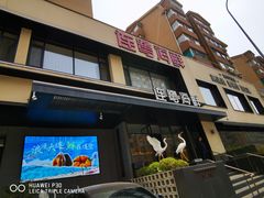 -连鹭海鲜·海肠捞饭·海胆饭(星海店)