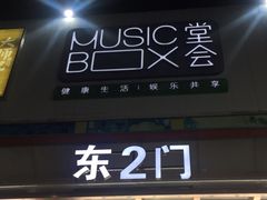 -堂会(白云店)