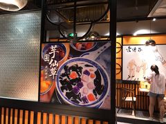 -老廣糖水铺(乐汇城店)