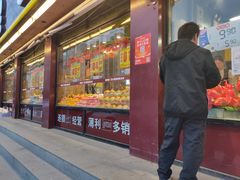 门面-果多美(纪家庙店)