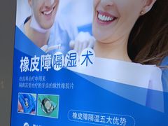 -美可普口腔医院(东街分店)