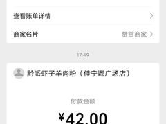 -黔派·虾子羊肉粉·小吃(佳宁娜广场店)