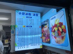 -夏食光安顺小舒冰粉冰浆(甲秀楼店)