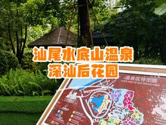 -水底山庄园温泉