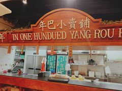 -年巴羊肉铺老铜锅(梅江店)