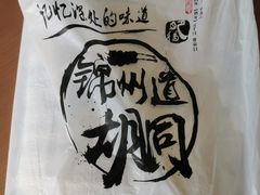 -肥猫烤翅·20年老字号(锦州道店)